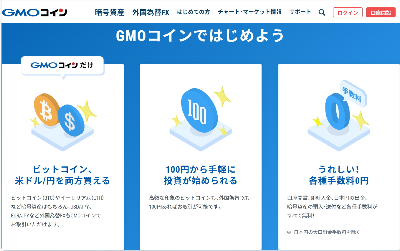 「7ステップ」GMOコインの簡単 口座開設方法