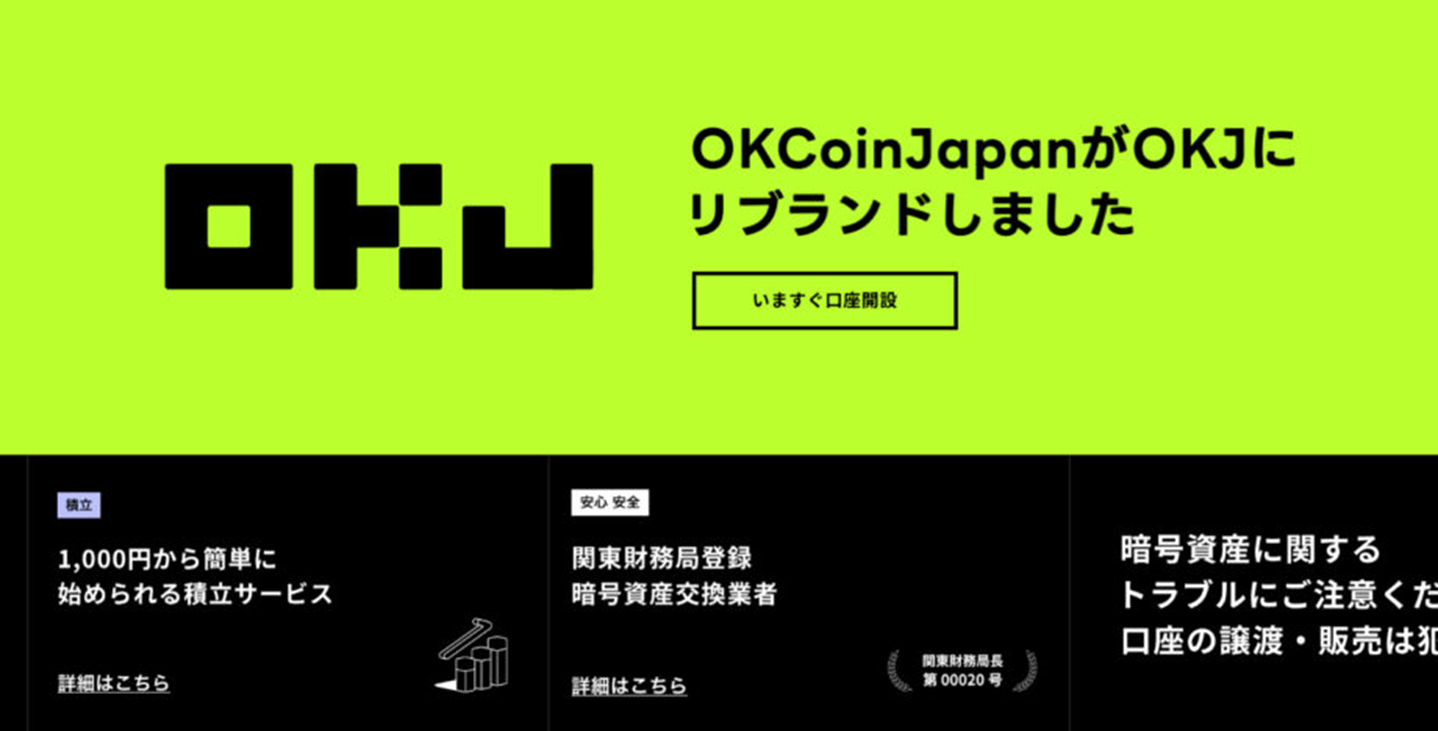 「1000円分のビットコインが貰える」OKJの口座開設方法