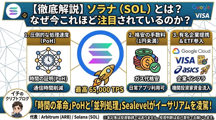 【2026年最新】ソラナ（SOL）とは？なぜ今これほど注目されているのかを徹底解説！